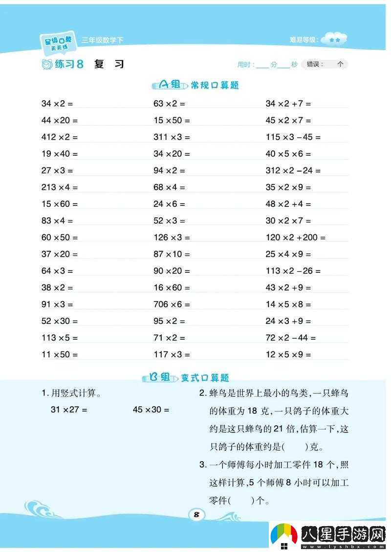 天天愛(ài)消除狐小傲寵物星級答案分享