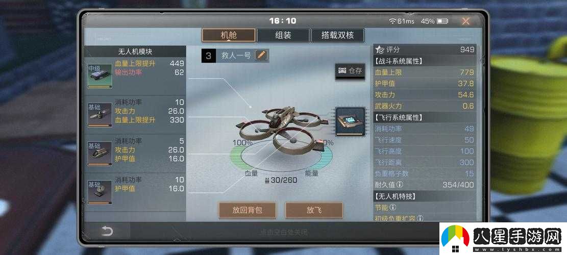 明日之后無(wú)人機模塊屬性有哪些