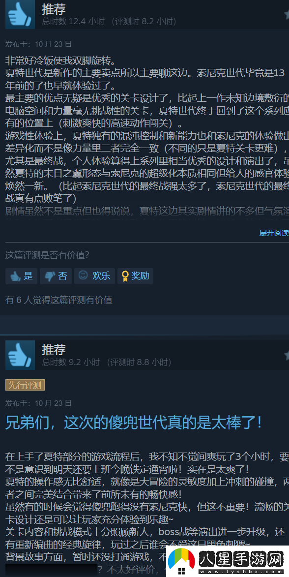 系列歸來(lái)！索尼克×夏特 世代重啟Steam好評如潮