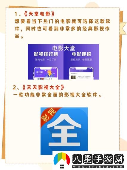 在眾多影視軟件中