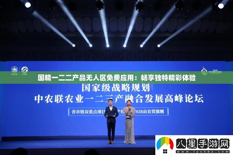 國精一二二產(chǎn)品無(wú)人區免費應用