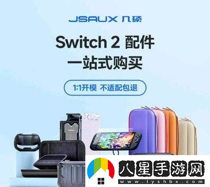 京東首發(fā)Switch