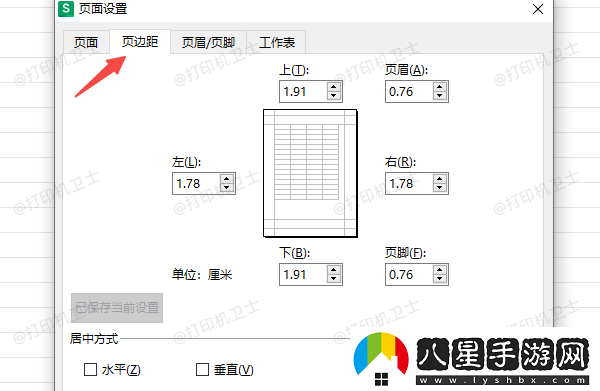 打印頁(yè)邊距怎么調