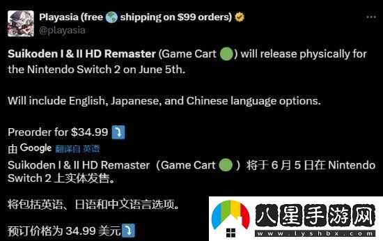 幻想水滸傳1&2復刻版Switch版來(lái)襲