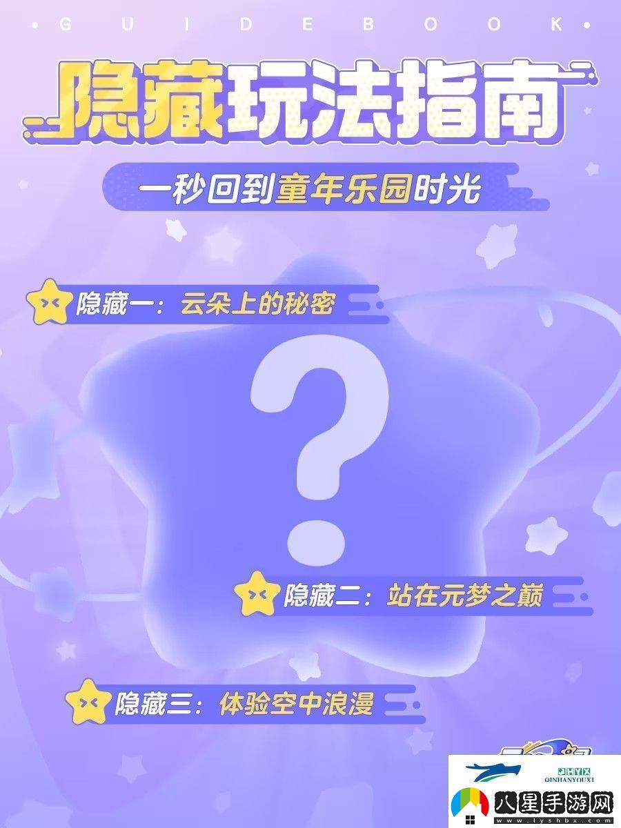 元夢(mèng)之星隱藏玩法攻略大全圖解