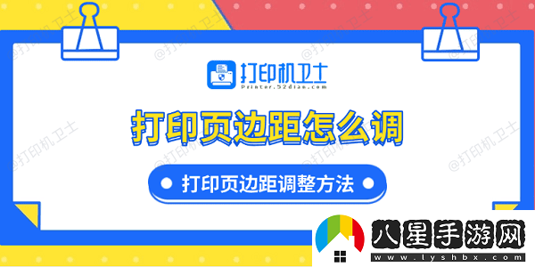 打印頁(yè)邊距怎么調