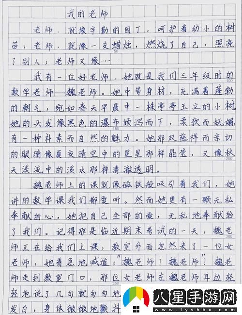 快撥出去我是你老師啊作文