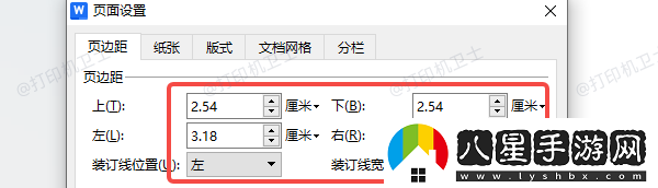 打印頁(yè)邊距怎么調