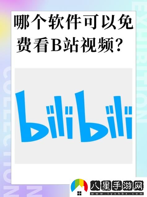 如何才能實(shí)現免費觀(guān)看b站60幀的視頻