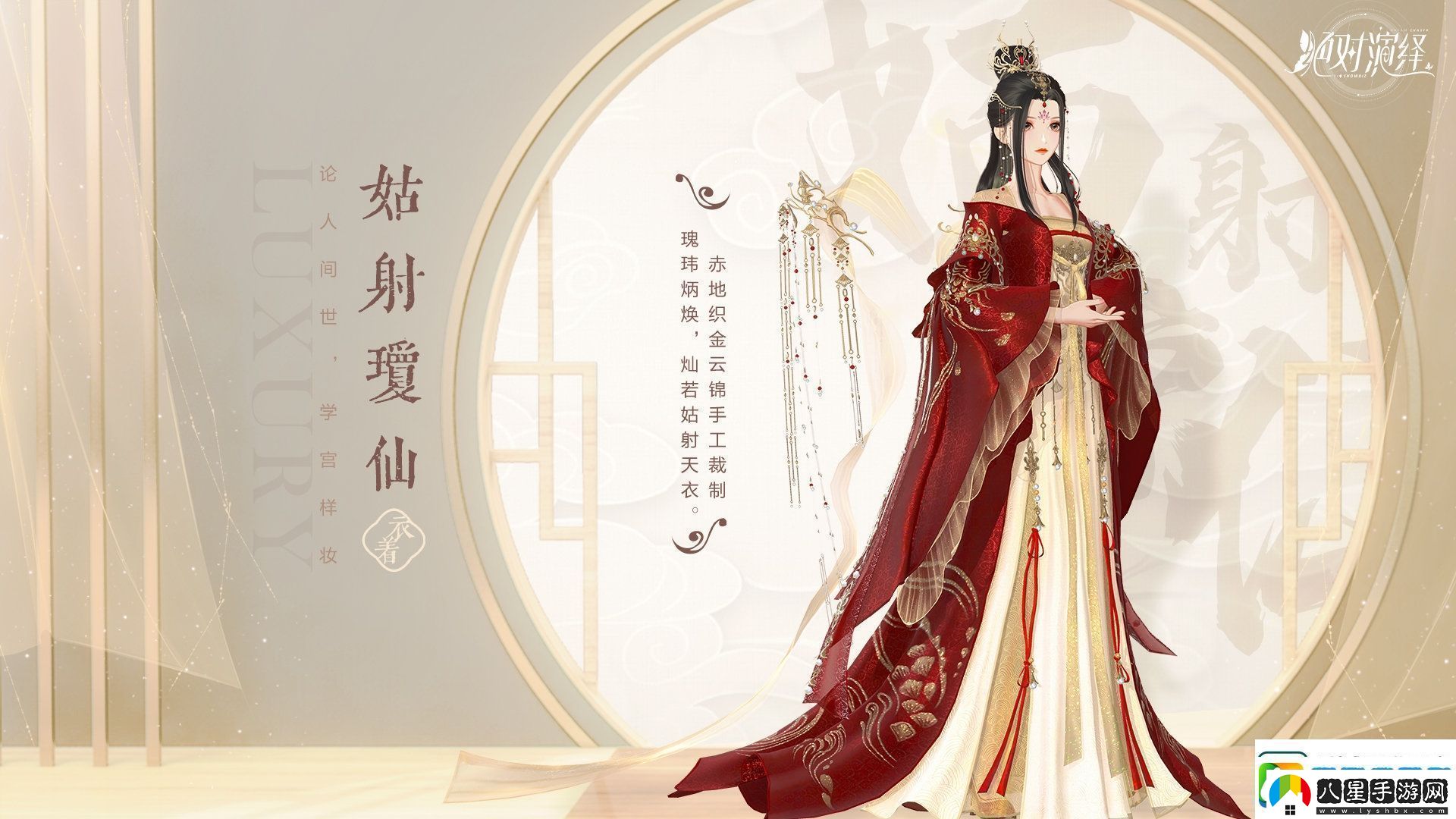 賀新春！絕對演繹國風(fēng)頂奢禮服華麗亮相