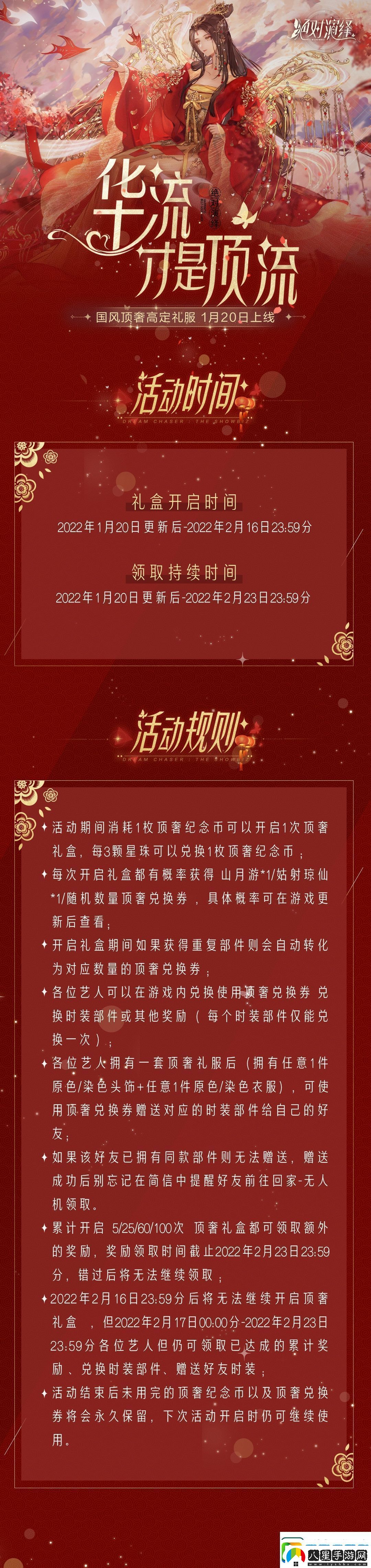 賀新春！絕對演繹國風(fēng)頂奢禮服華麗亮相