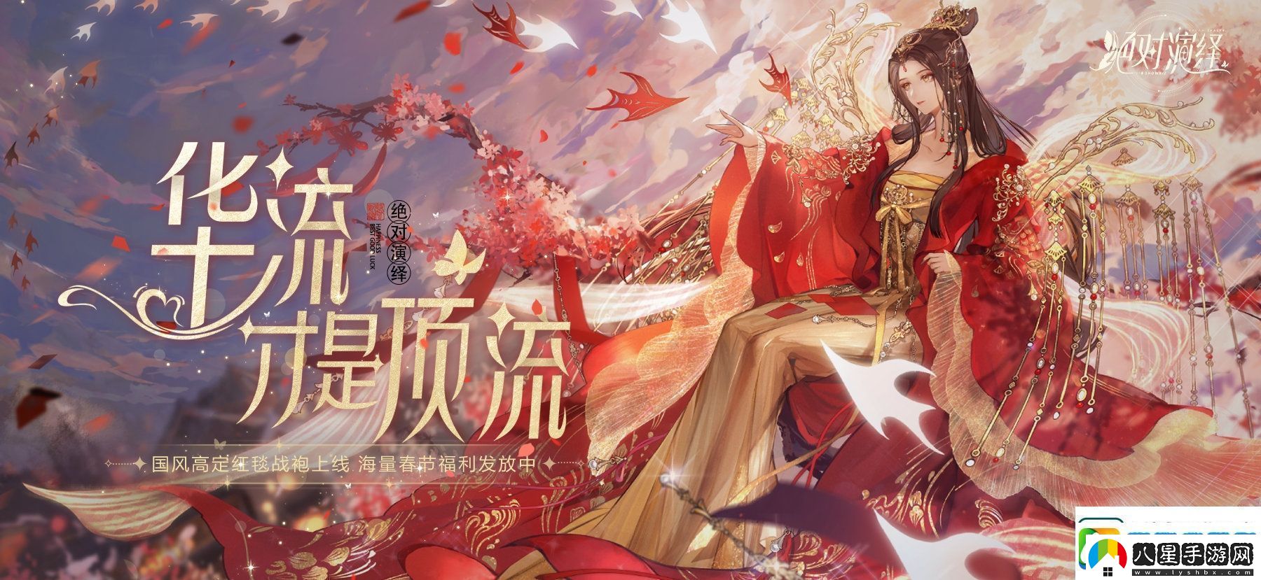 賀新春！絕對演繹國風(fēng)頂奢禮服華麗亮相