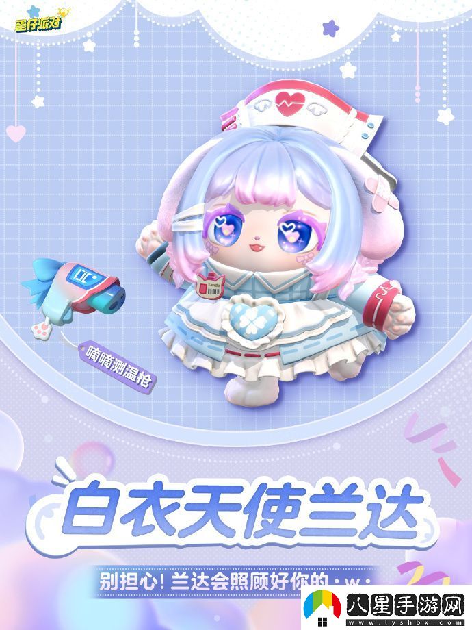 蛋仔派對白衣天使蘭達怎么獲得