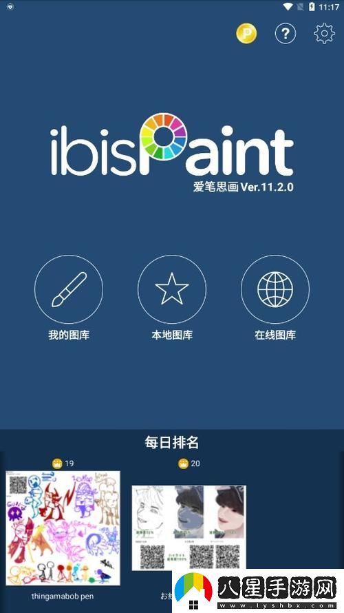 愛(ài)筆思畫(huà)X官方下載
