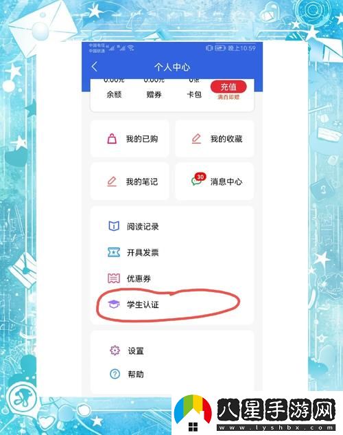 知到app如何認證