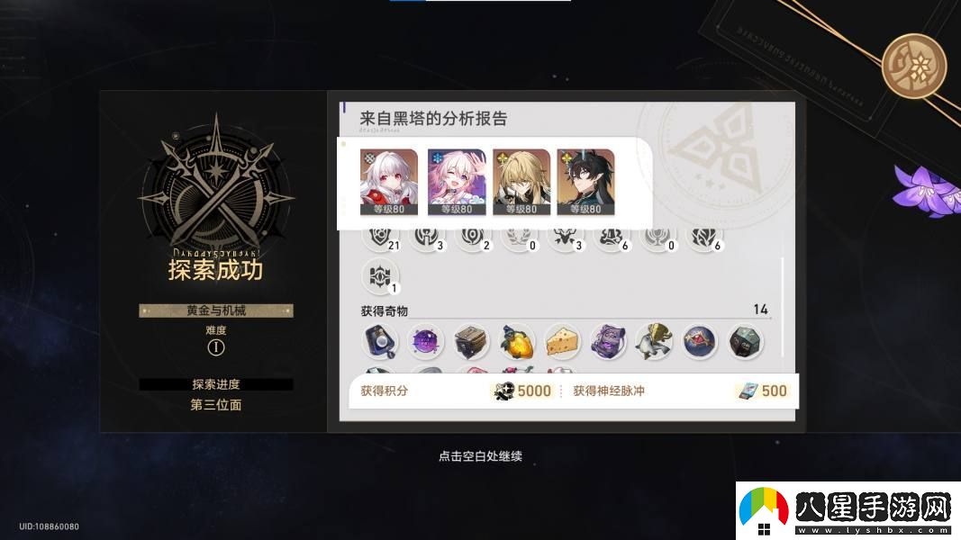 崩壞星穹鐵道古舊空間的鑰匙怎么達成