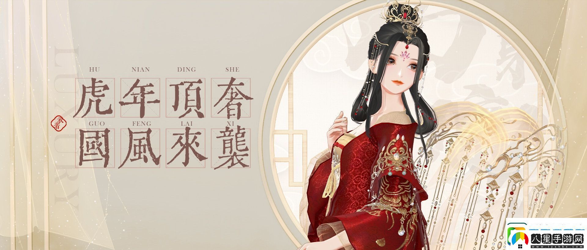 賀新春！絕對演繹國風(fēng)頂奢禮服華麗亮相