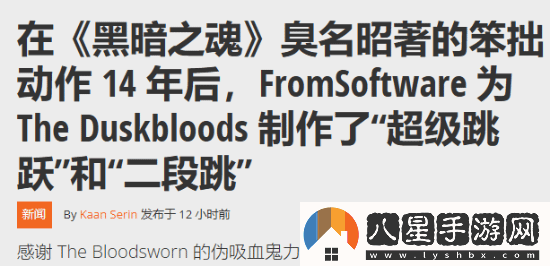 宮崎英高新游黃昏血誓動(dòng)作革新