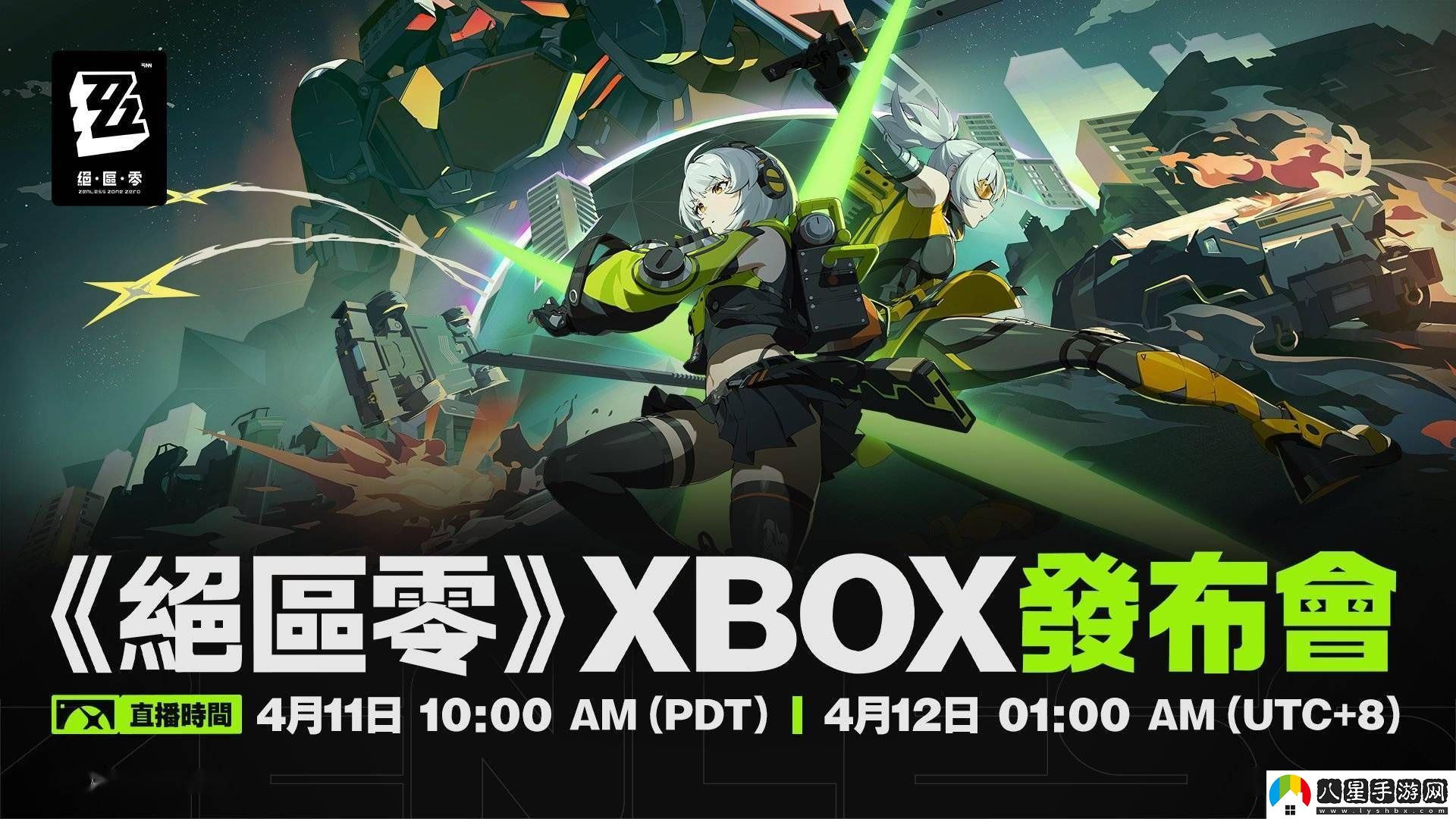 絕區零Xbox版4月12日凌晨發(fā)布