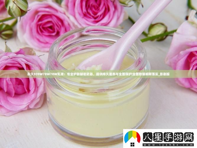 939W78W78W乳液永久