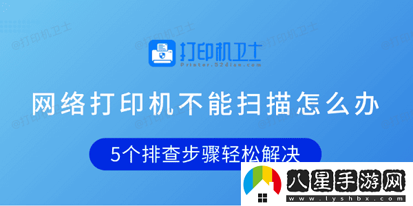 絡(luò )打印機不能掃描怎么辦