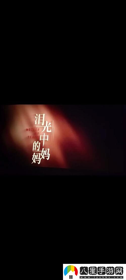 媽媽你真棒插曲快來(lái)救救我電影免費不花錢(qián)