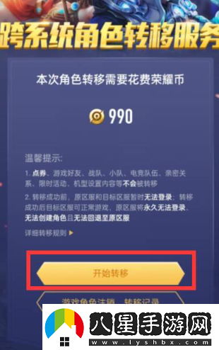 王者榮耀如何角色轉移