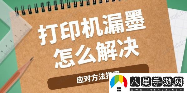 打印機漏墨怎么解決