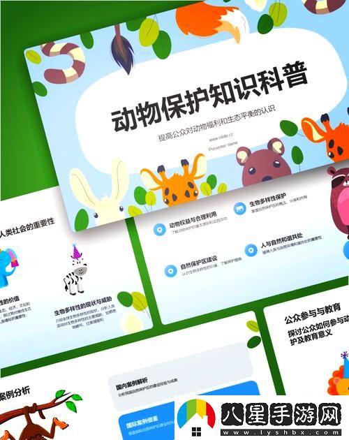 為何選擇“歐美人動(dòng)物PPT免費模板大全”作為你的項目呈現利器