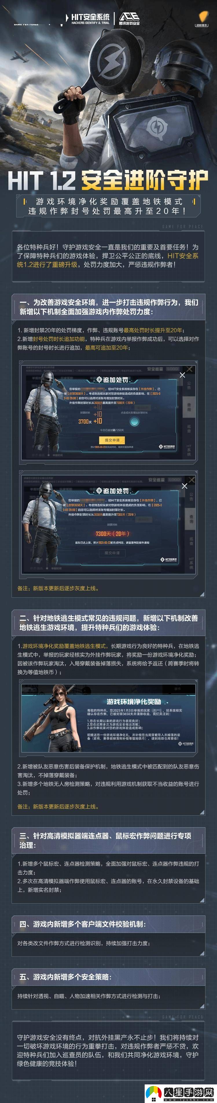 和平精英安全大升級