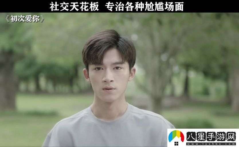 初次深交流韓劇揭秘