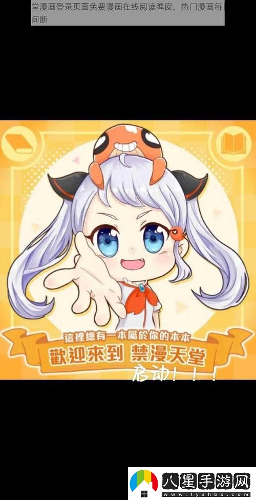 禁漫天官方登錄入口彈窗