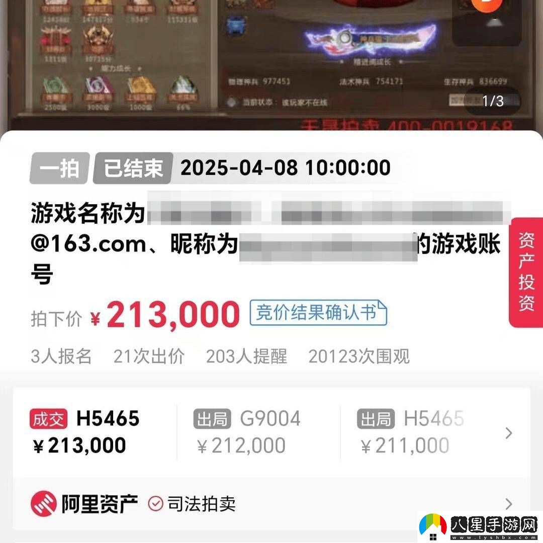 夢(mèng)三國2首個(gè)“至尊11”賬號高價(jià)法拍