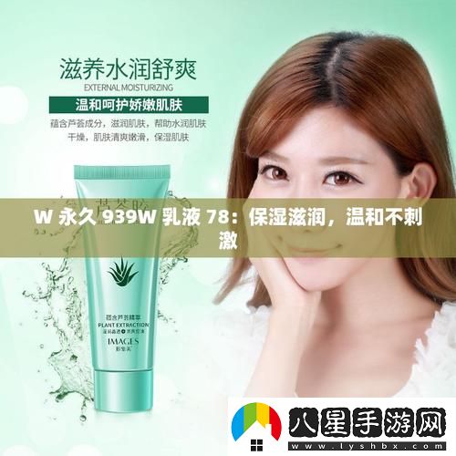 永久939W78W78W乳液最新動(dòng)態(tài)