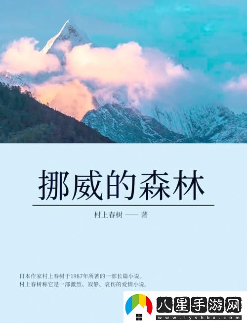 挪威的森林截了一段3分鐘