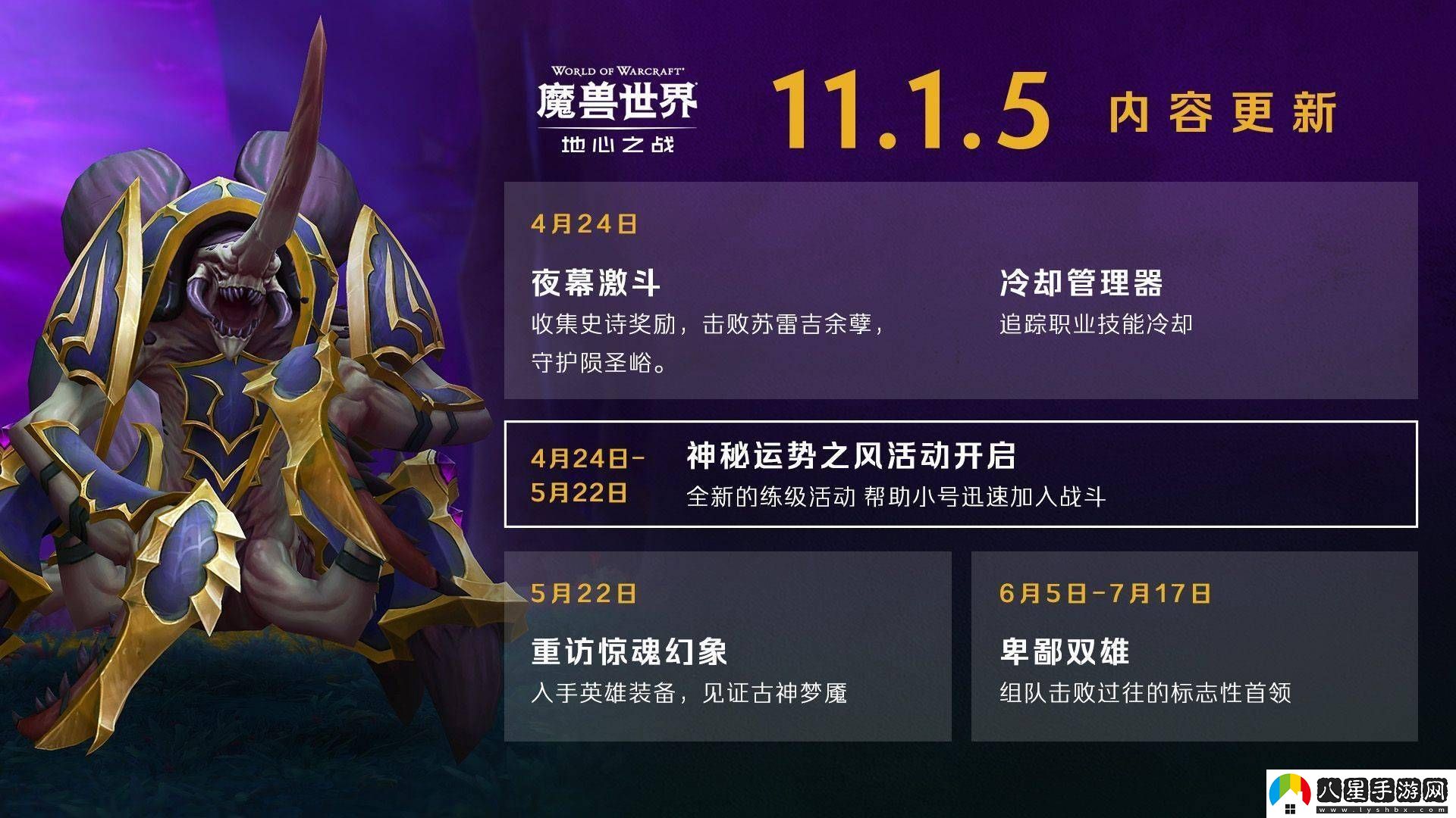 魔獸世界4月24日大更新