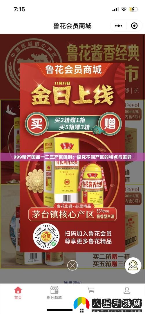 精產(chǎn)國品一產(chǎn)區