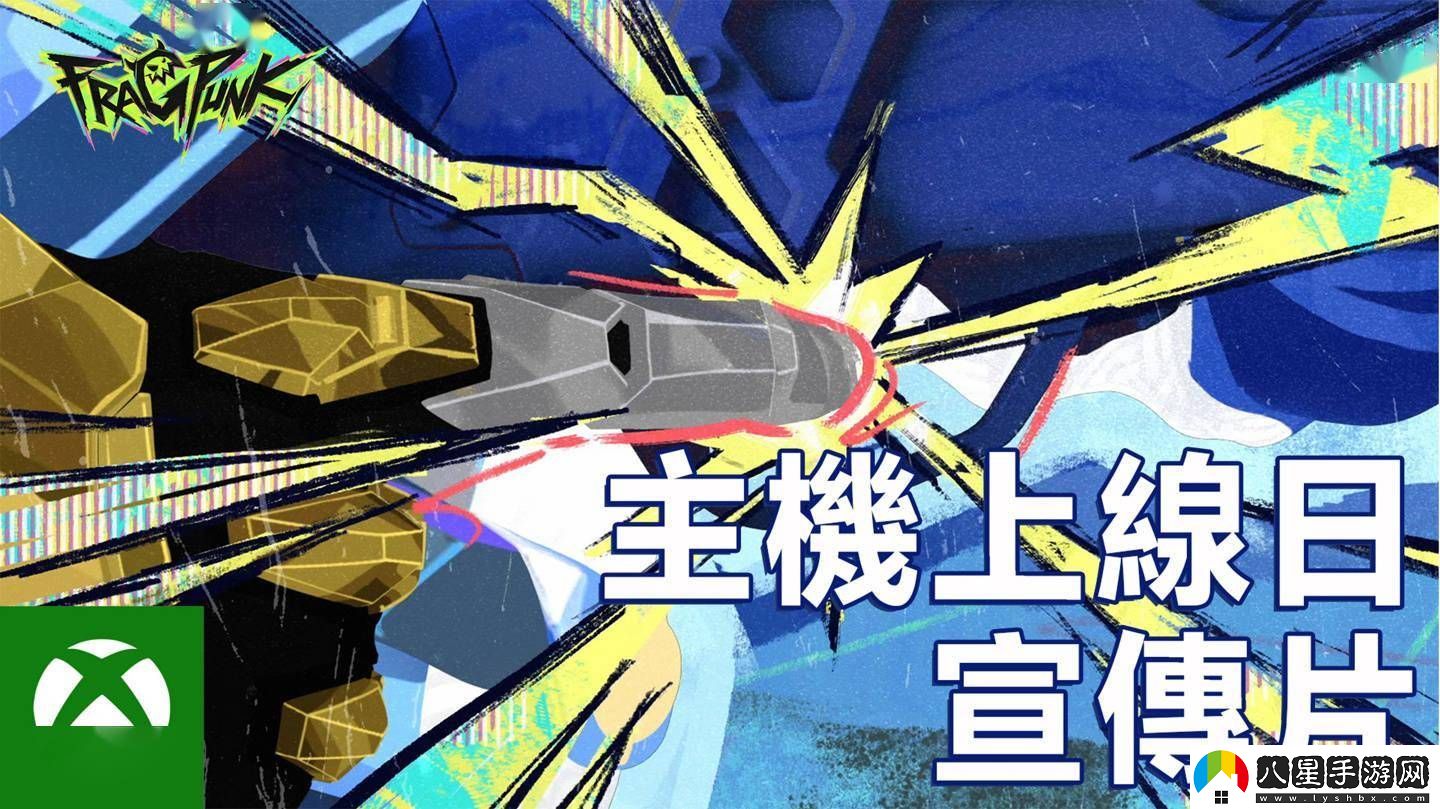 界外狂潮4月29日登陸Xbox和PS5