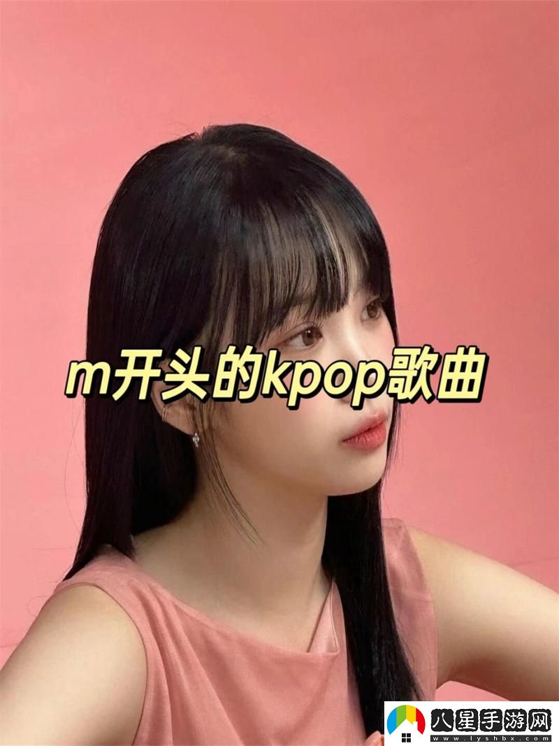 高潮是mamamama的韓文歌火爆上線(xiàn)