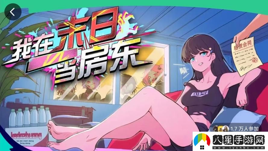 我在末日當房東檸檬茶免費不花錢(qián)