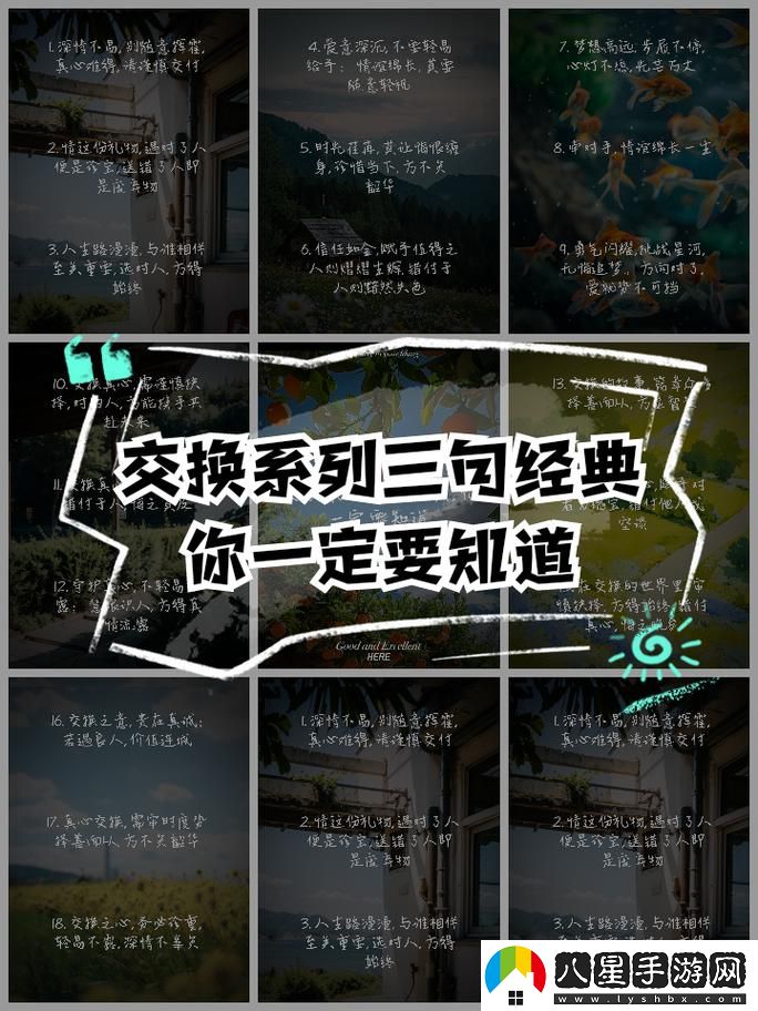 交換系列最經(jīng)典的三個(gè)經(jīng)典句子