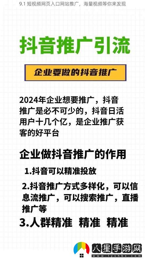 9.1短視頻頁(yè)入口站推廣