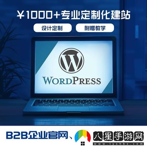 WordPress永久免費站建設