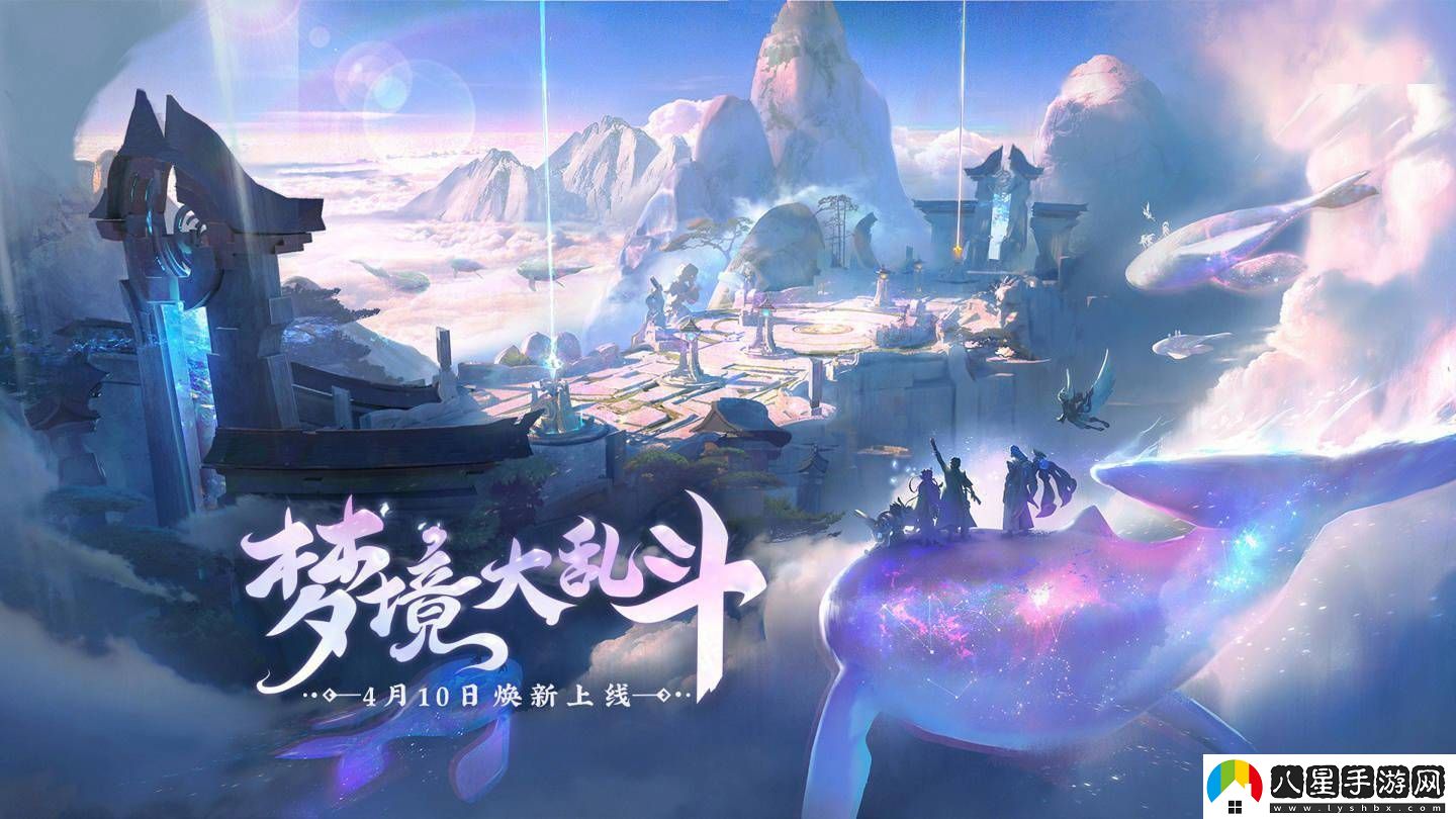 王者榮耀夢(mèng)境大亂斗全面升級