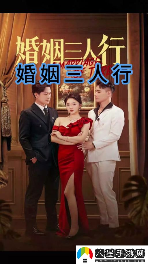 妻子同意三個(gè)人一起的順序