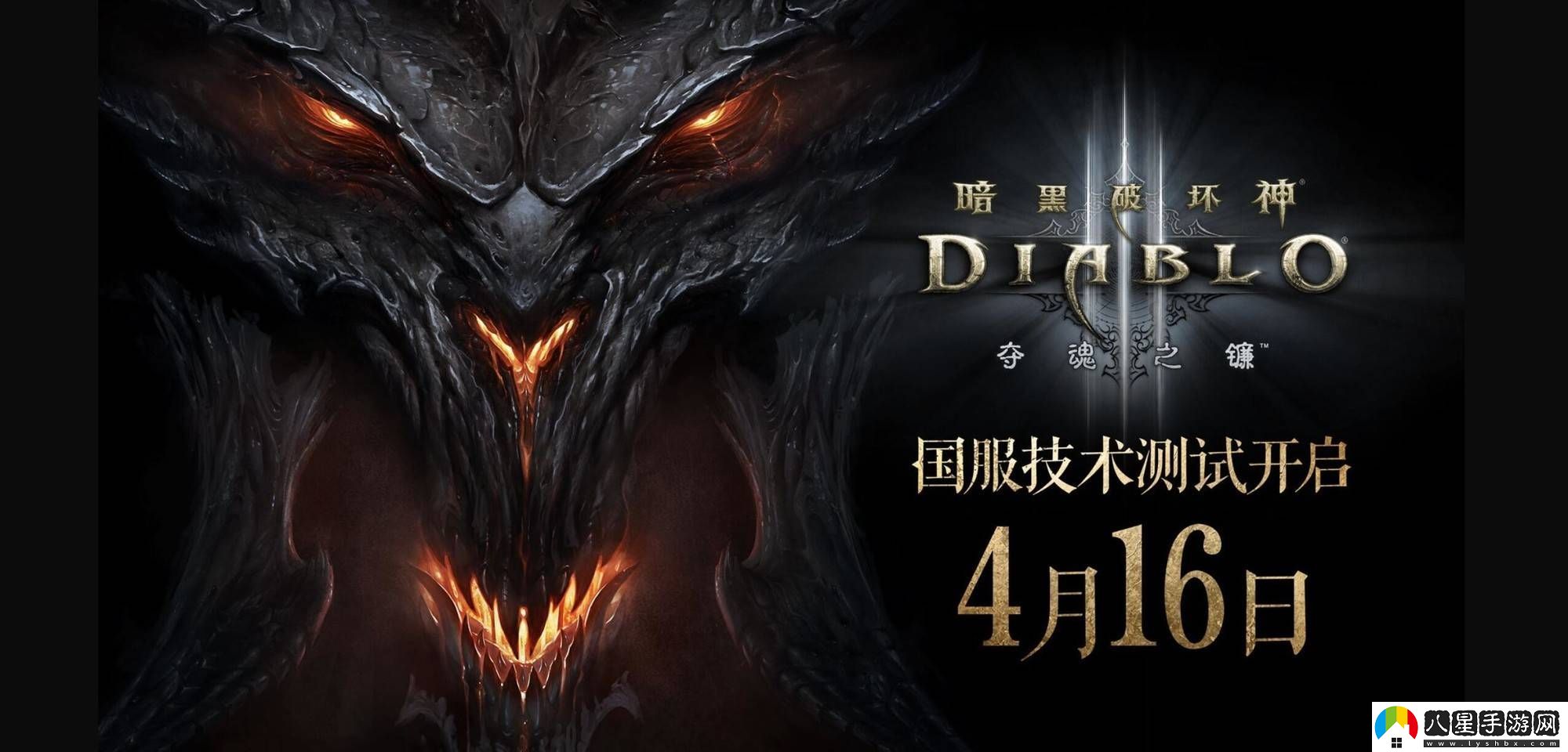 暗黑破壞神3國服重啟在即