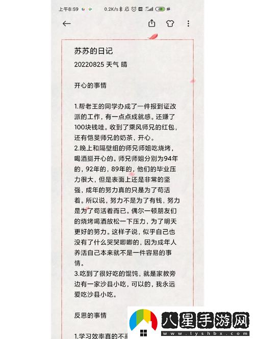 蘇蘇的公交車(chē)日記