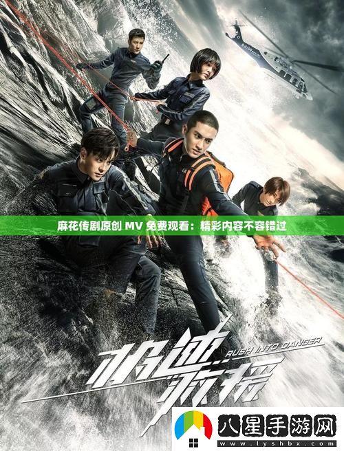 麻花傳劇創(chuàng  )mv免費觀(guān)看