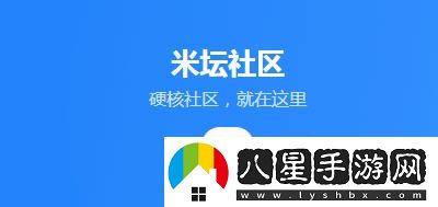 米壇社區火爆上線(xiàn)