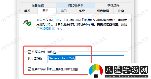打印機已共享但無(wú)法打印怎么解決